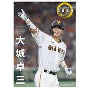 Ｇ選手カレンダー2024　大城卓三 [カレンダー]