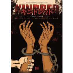 キンドレッド―グラフィック・ノベル版 [単行本]