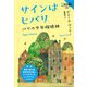サインはヒバリ―パリの少年探偵団(論創海外ミステリ) [単行本]