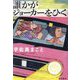 誰かがジョーカーをひく [単行本]