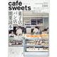 cafe-sweets(カフェ-スイーツ) vol.220 [ムックその他]