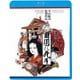 田園に死す ≪HDニューマスター版≫ [Blu-ray Disc]