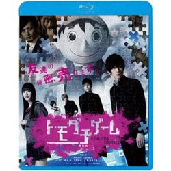 トモダチゲーム -劇場版- [Blu-ray Disc]