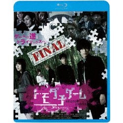 トモダチゲーム -劇場版 FINAL- [Blu-ray Disc]
