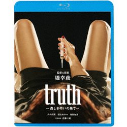 truth～姦しき弔いの果て～ [Blu-ray Disc]