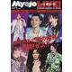 MyojoLIVE！ 2023夏コン号（集英社ムック） [ムックその他]