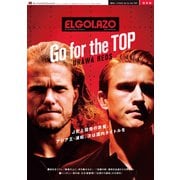 サッカー新聞エル・ゴラッソ保存版 浦和レッズ2023Go f（サンエイムック） [ムックその他]