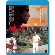 サード ≪HDニューマスター版≫