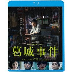 葛城事件 [Blu-ray Disc]