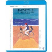キッドナップ・ブルース ≪HDニューマスター版≫