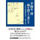 辛卯年倭海を渡りて来たる-古代日朝関係史考-（文芸社セレクション） [単行本]