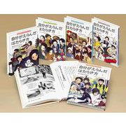 お仕事ノンフィクション自分がえらんだはたらき方（全5巻セット [全集叢書]