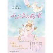 ふぶきの約束 [絵本]