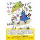 シドニー発、“ハッピーリタイア”女ひとり旅 出会いが紡ぐ私の [単行本]