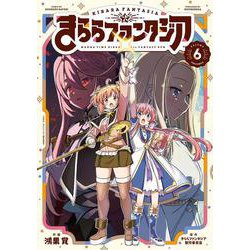 きららファンタジア　６(芳文社コミックス－ＦＵＺコミックス) [コミック]