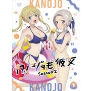 カノジョも彼女 Season2 下巻