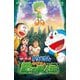 小説映画ドラえもん のび太と緑の巨人伝(小学館ジュニア文庫) [新書]