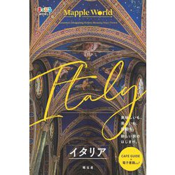 イタリア―Italy(まっぷるWORLD) [全集叢書]
