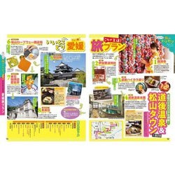 ヨドバシ.com - まっぷる 愛媛 松山・道後温泉 しまなみ海道'24