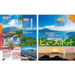 まっぷる鹿児島指宿・霧島・桜島 [書籍]