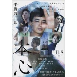 本心(文春文庫) [文庫]
