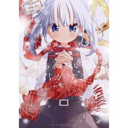 きもちわるいから君がすき　２(まんがタイムKRコミックス) [コミック]