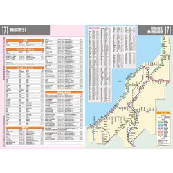 街の達人新潟長岡・上越便利情報地図