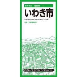 都市地図福島県 いわき市(都市地図福島県) [全集叢書]