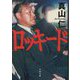 ロッキード(文春文庫) [文庫]