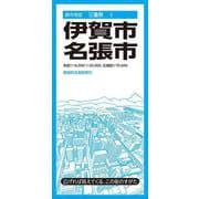 都市地図三重県 伊賀・名張市(都市地図三重県) [全集叢書]