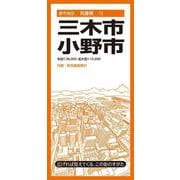 都市地図兵庫県 三木・小野市(都市地図兵庫県) [全集叢書]