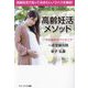 高齢妊活メソッド [単行本]