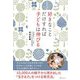 好きなことだけすれば子どもは伸びる [単行本]