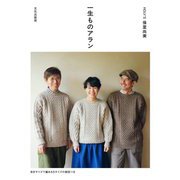 一生ものアラン [単行本]