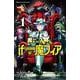 魔入りました！入間くん　ｉｆ　Ｅｐｉｓｏｄｅ　ｏｆ　魔フィア  1<1>(少年チャンピオン・コミックス) [コミック]