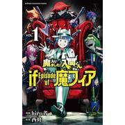 魔入りました！入間くん　ｉｆ　Ｅｐｉｓｏｄｅ　ｏｆ　魔フィア  1<1>(少年チャンピオン・コミックス) [コミック]