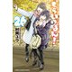 もういっぽん！  26<26>(少年チャンピオン・コミックス) [コミック]