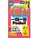 パーフェクト宅建士一問一答Pocket〈2024年版〉 [単行本]