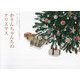 かりんちゃんちのクリスマス [絵本]
