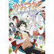 かみつき!―お憑かれ少年の日常(MORNING STAR BOOKS) [単行本]