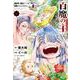 百魔の主　異世界で魔王チートは最強かもしれません  6<6>(少年チャンピオン・コミックス) [コミック]
