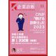 企業診断 2023年 11月号 [雑誌]