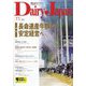 Dairy Japan (デイリー ジャパン) 2023年 11月号 [雑誌]