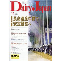 Dairy Japan (デイリー ジャパン) 2023年 11月号 [雑誌]