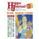 北方ジャーナル 2023年 11月号 [雑誌]
