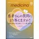 medicina (メディチーナ) 2023年 10月号 [雑誌]