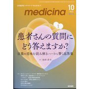 medicina (メディチーナ) 2023年 10月号 [雑誌]