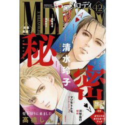 Melody (メロディ) 2023年 12月号 [雑誌]