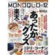 MONOQLO (モノクロ) 2023年 12月号 [雑誌]