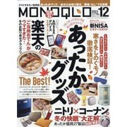 MONOQLO (モノクロ) 2023年 12月号 [雑誌]